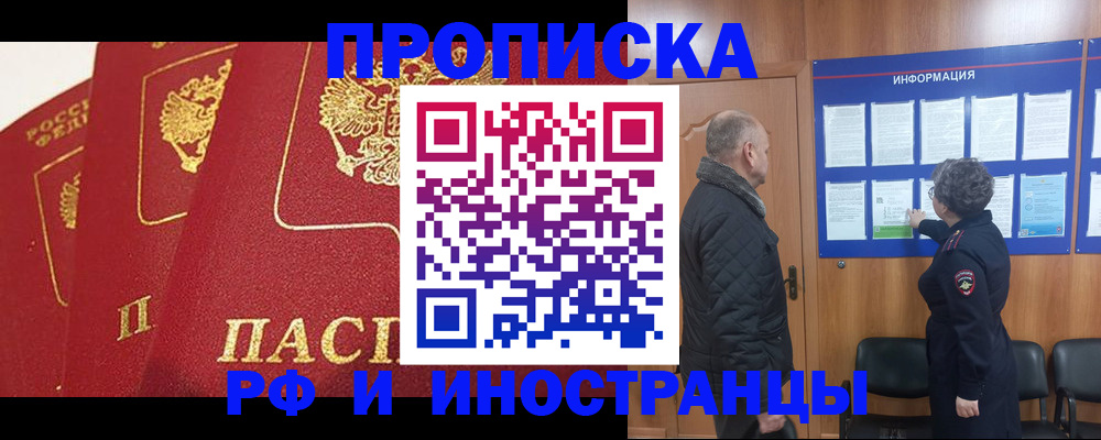 купить прописку в Ухте